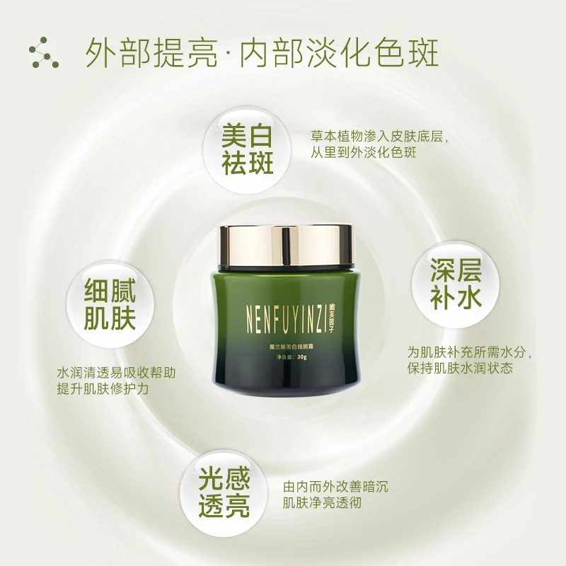 嫩芙茵子调幅套装祛斑霜