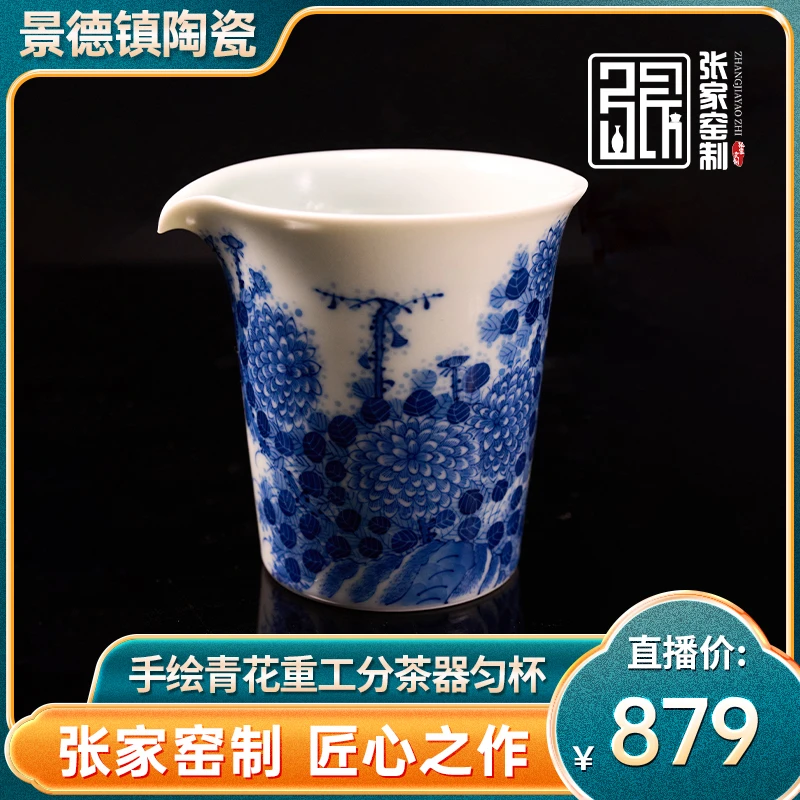张家窑手绘青花重工分茶器匀杯纯手工手绘景德镇陶瓷