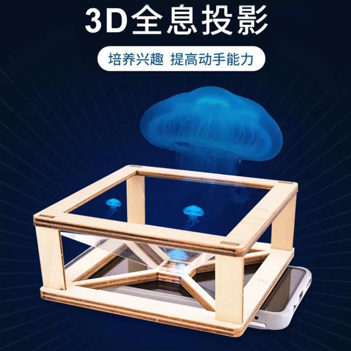 【艺凡】3d全息投影科学小手工制作3D仪 儿童小学生科学实验小发明d