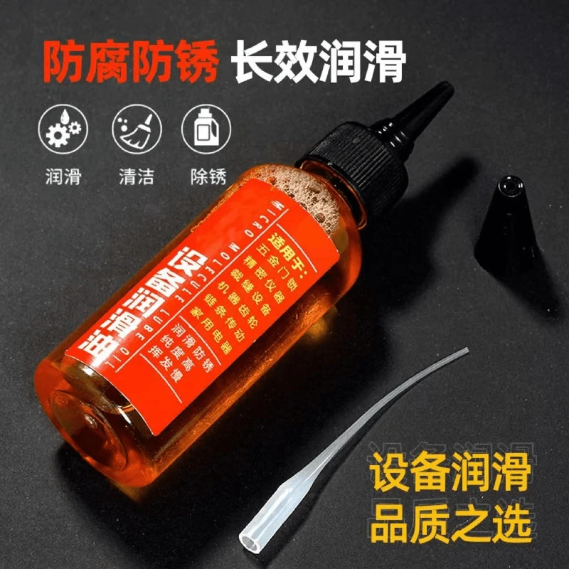 抢【到手5瓶+5根滴管】润滑剂家用微分子机油门锁防锈机链条缝纫机