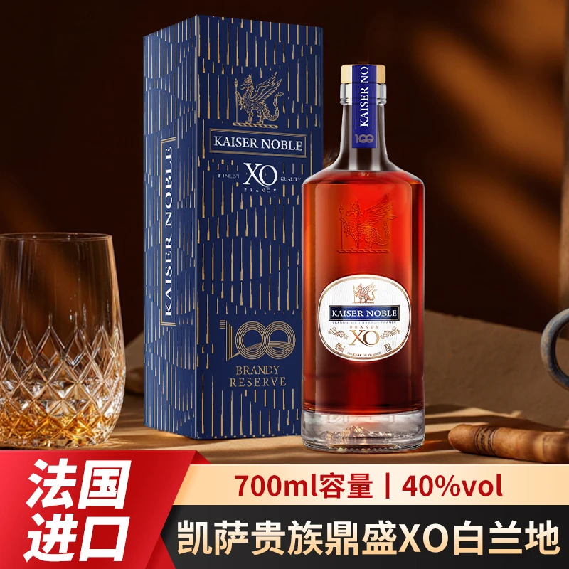 【整箱6瓶】法国进口凯萨贵族鼎盛XO白兰地珍藏限定版40度洋酒