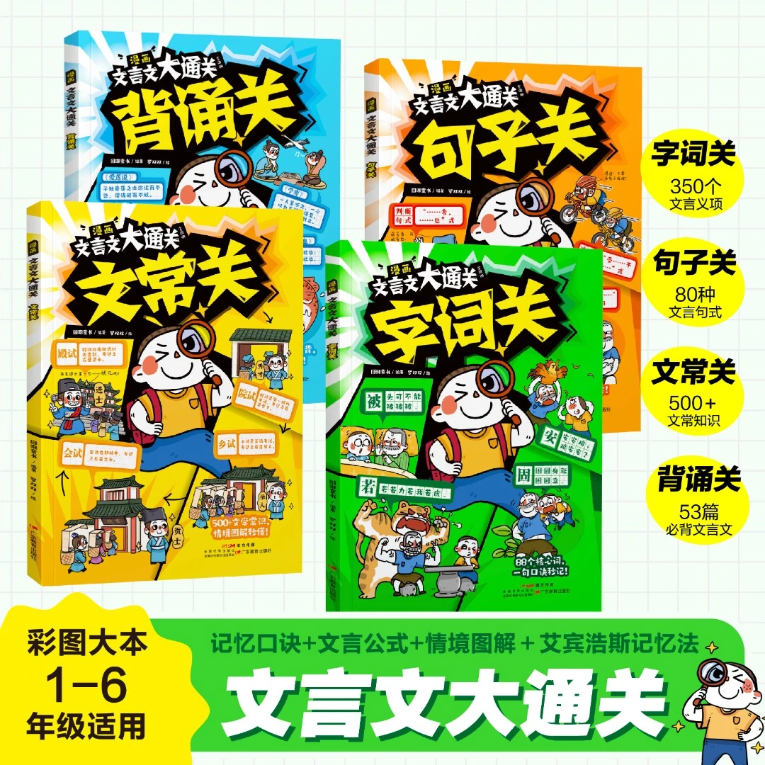易学期【爆笑漫画文言文大通关】小学句子+背诵+文学常识+字词全4册