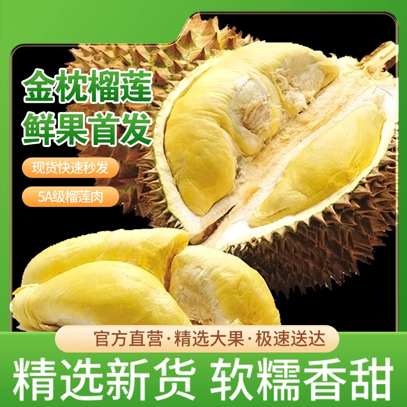 5-6斤1个泰国金枕榴莲鲜果巴掌新鲜榴莲水果软糯香甜金枕水果之王