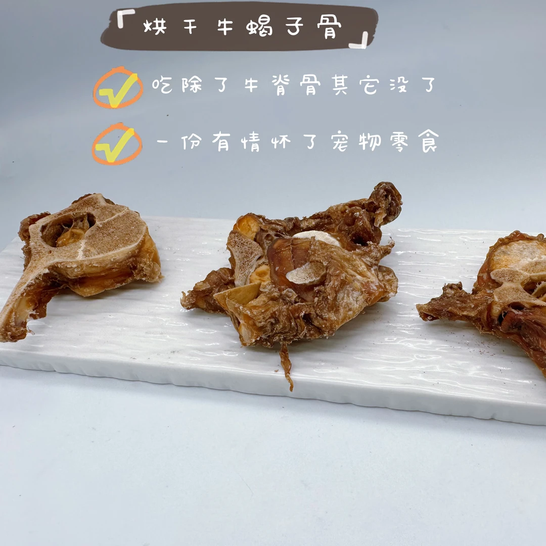 跟屁虫的饭食 狗狗磨牙烘干牛蝎子牛脊骨宠物零食