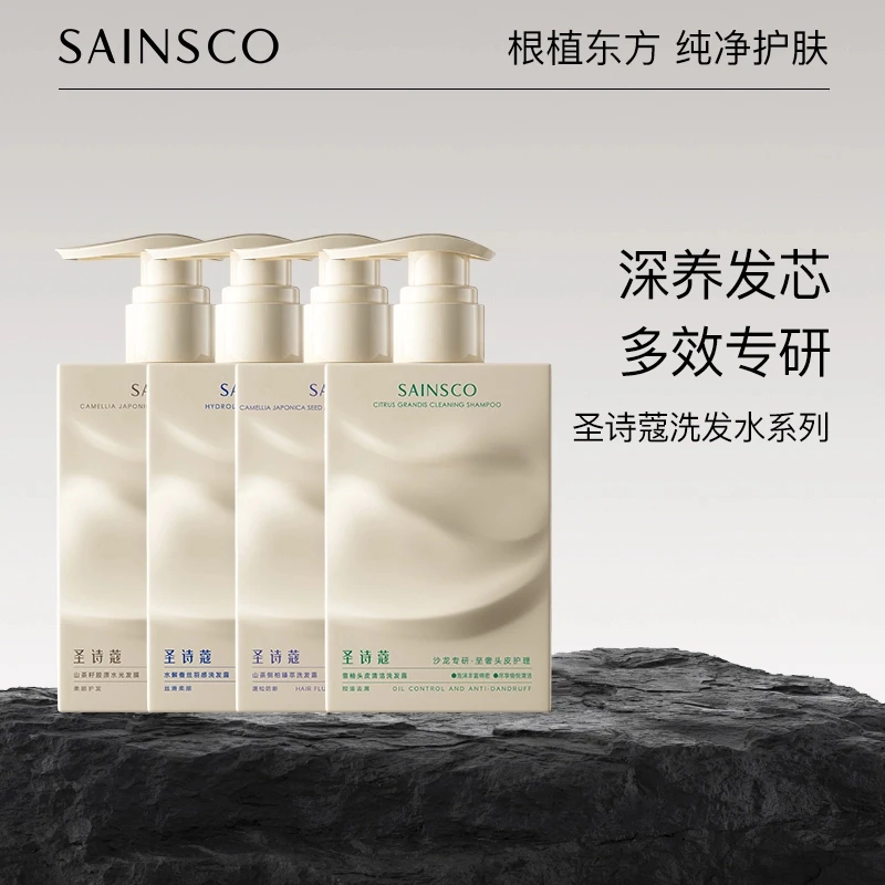 SAINSCO 沙龙专研至奢头皮护理控油蓬松去屑修护洗发水发膜500ml