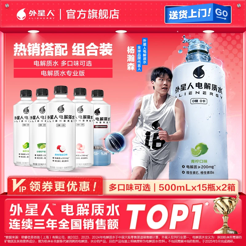 【30瓶】外星人电解质水多口味500mL运动健身补水饮料整箱