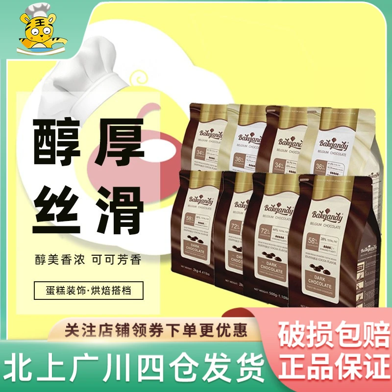 贝可臻蒂巧克力多规格比利时进口黑巧白巧牛奶纯可可脂烘焙蛋糕用