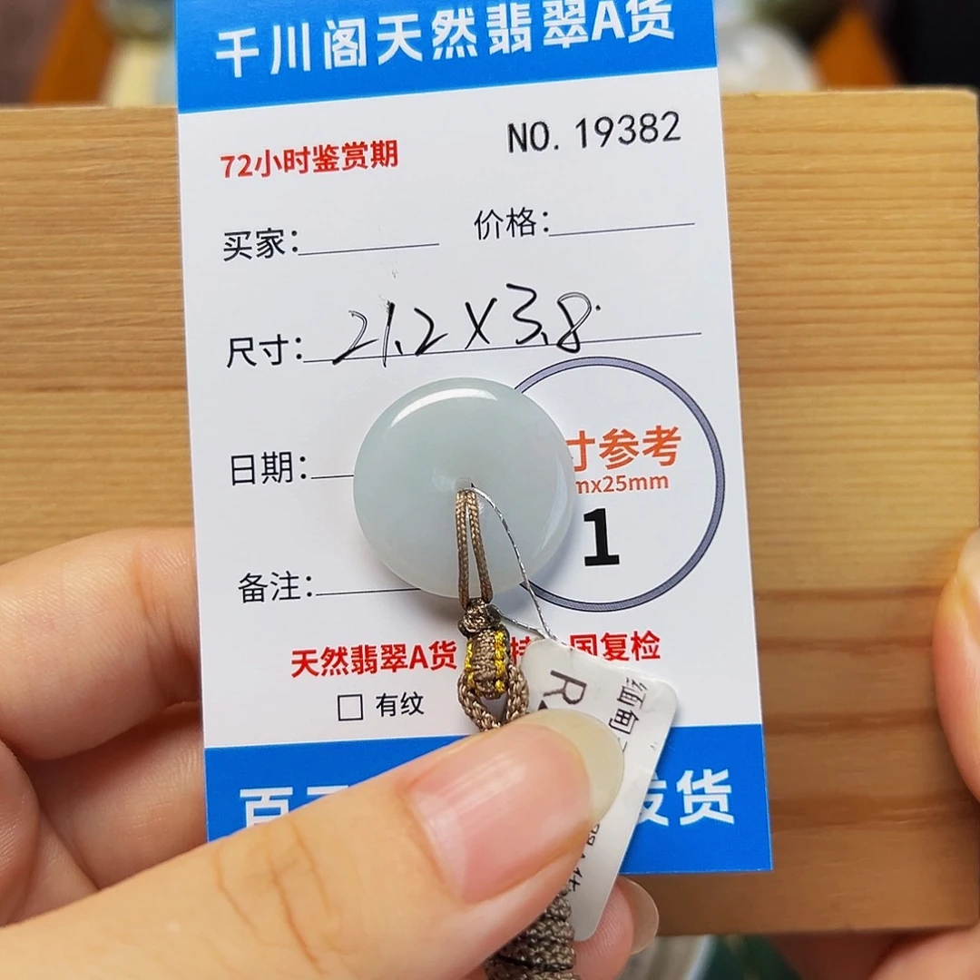 颈饰未镶嵌翡翠平安扣9382