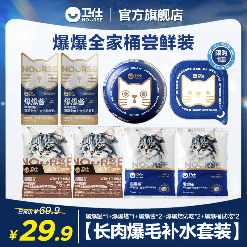 【卫仕爆爆桶爆爆袋全家桶尝鲜装】爆毛长肉补水深海胶原鲜肉主食