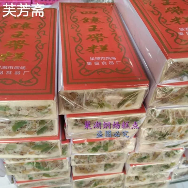 合肥特产巢湖烔炀镇老街四镶玉带糕传统特色手工糕点厂家直销520g