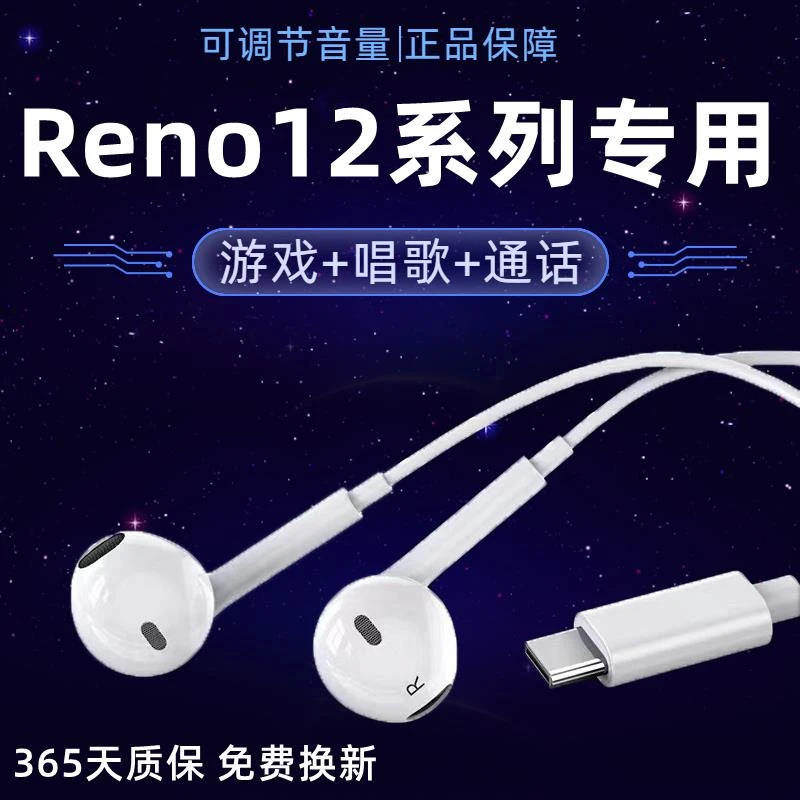 原装适用oppoReno12耳机原装入耳式reno12pro+十有线耳机专用唱歌
