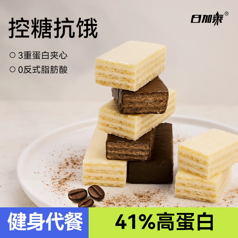 【达人专属】日加泰乳清威化小蛋白棒全麦高蛋白解馋零食饼干70g/盒