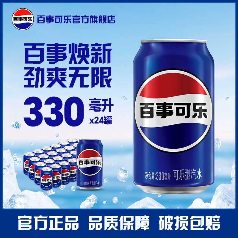 百事可乐常规罐碳酸饮料330ml*24罐 汽水整箱饮品聚会分享福利ZB