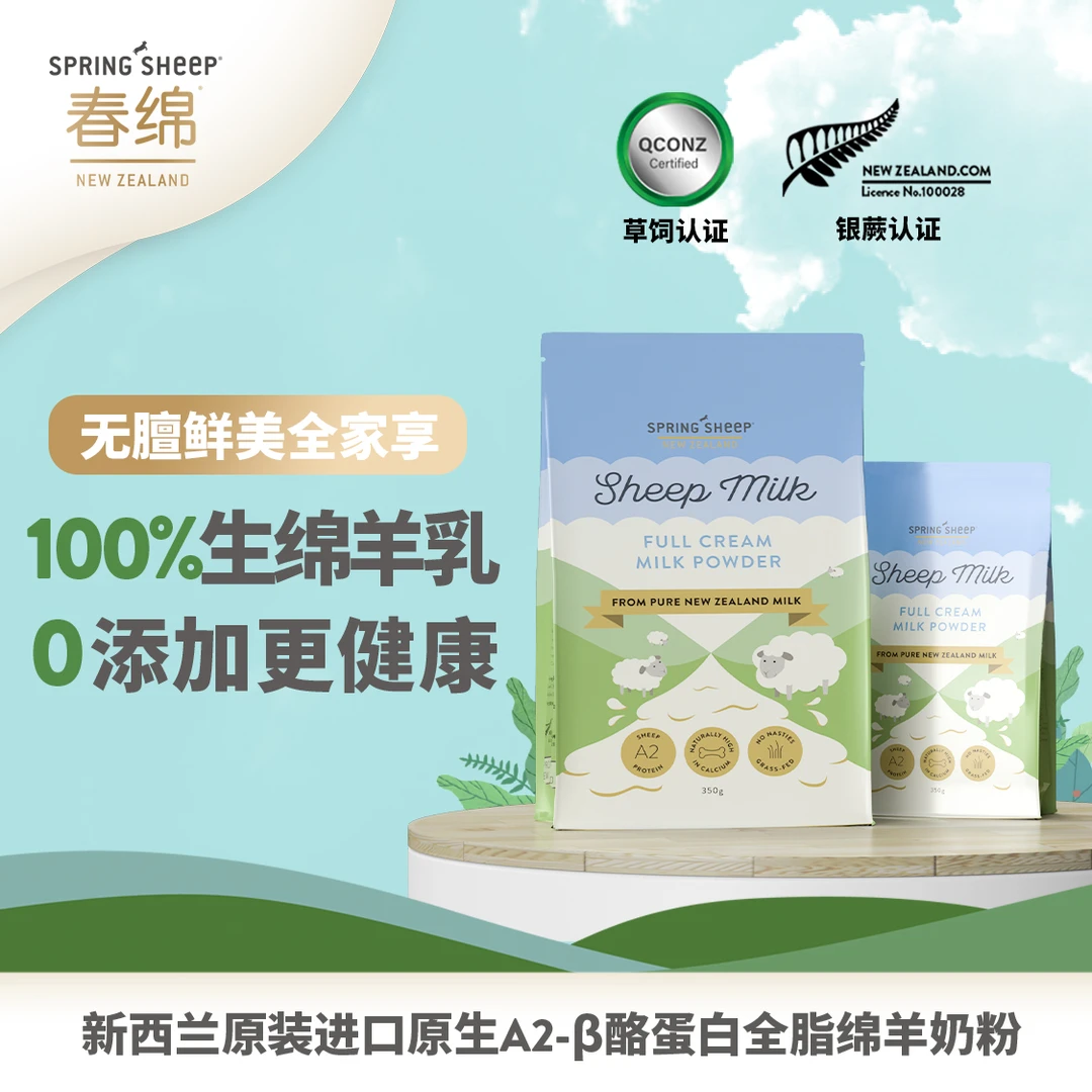 【组合】Springsheep春绵袋装绵羊乳全脂奶粉奶粉新西兰原装进口