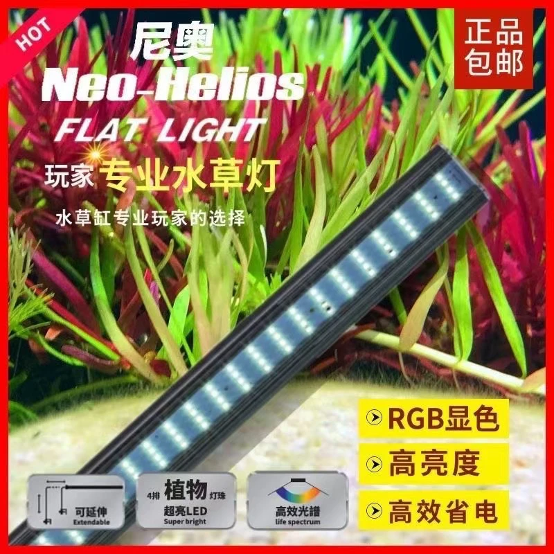 尼奥xp水草灯 鱼缸灯 增艳灯水草灯