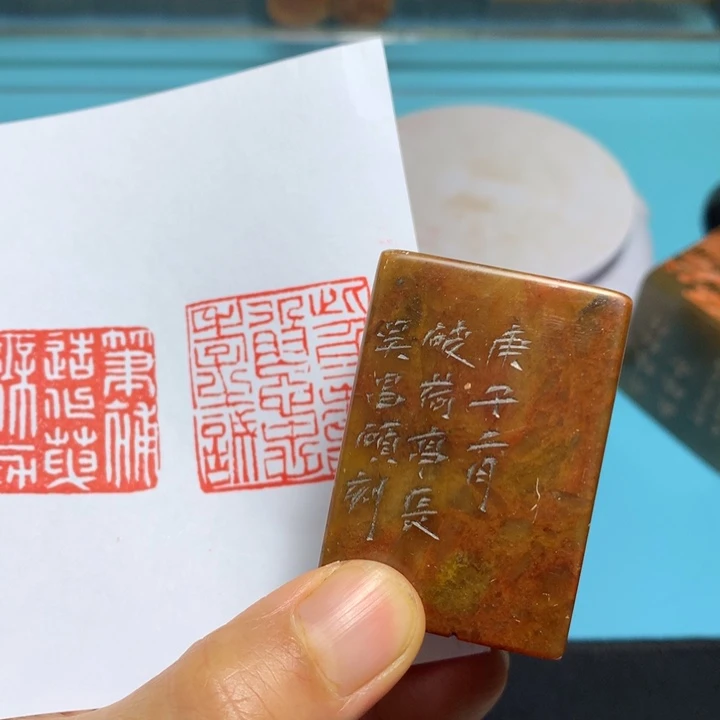 寿山石印石福**旺闲章雅趣～精品印章