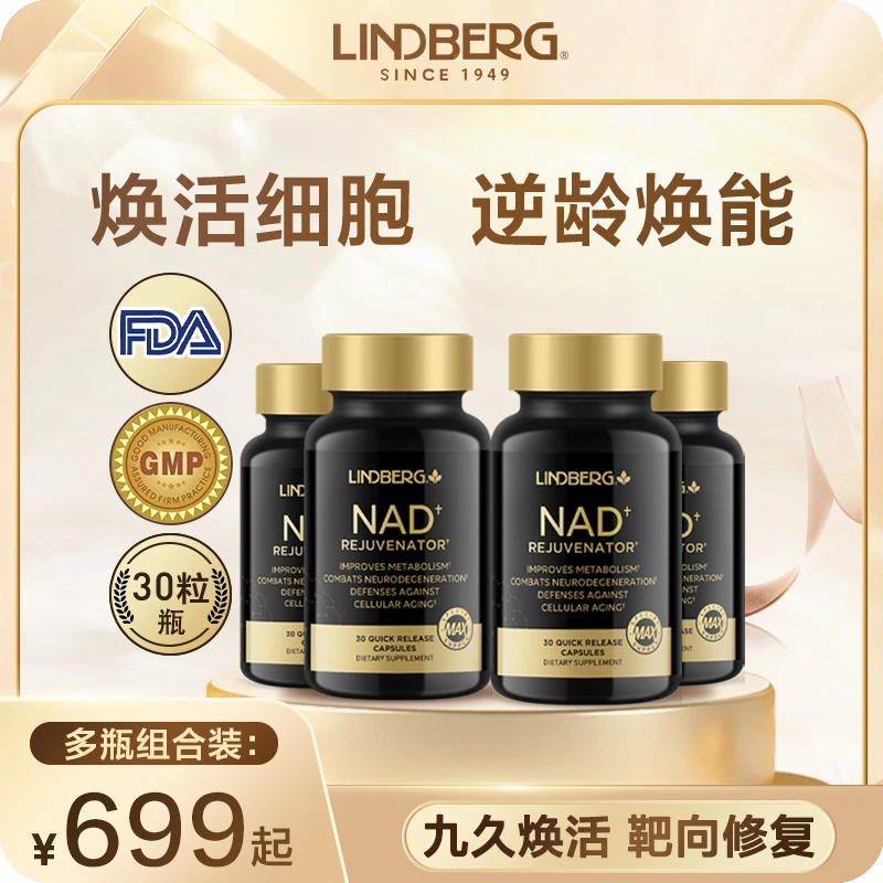 【驻龄黑金瓶】LINDBERG细胞焕活提振精力驻龄胶囊30粒（3规格）