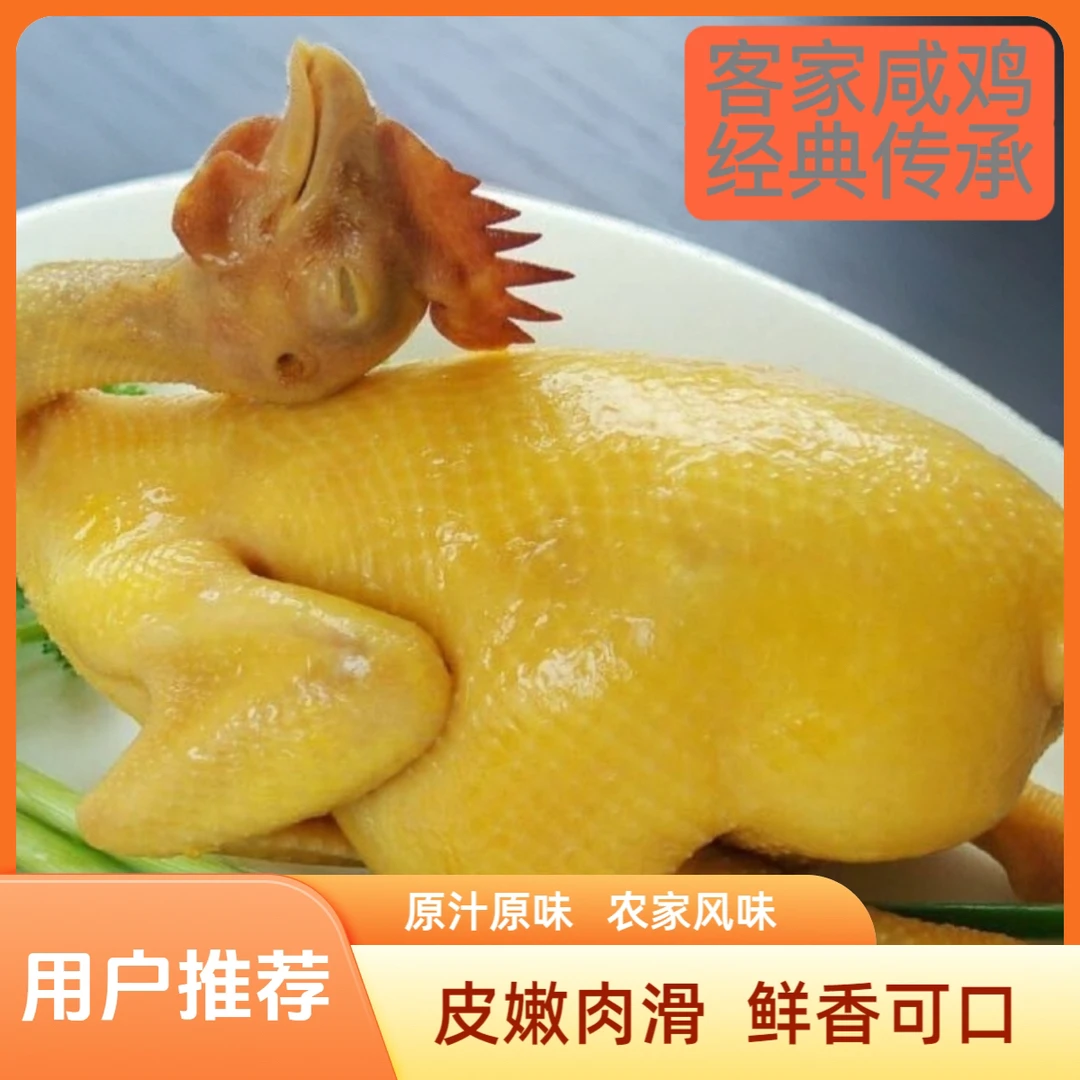 【咸鸡】正宗客家传统制作家的味道农家散养走地鸡手撕即食熟食特产