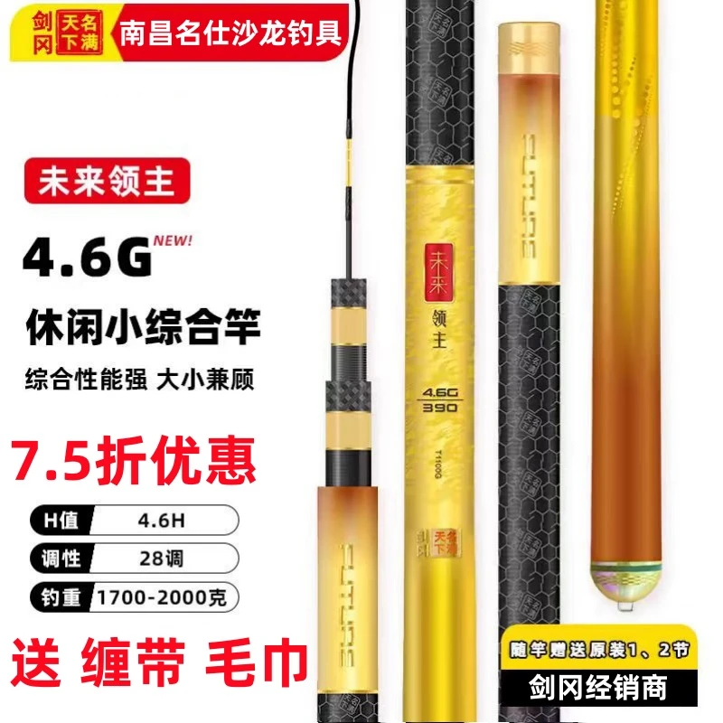 剑冈名满天下未来领主4.6G轻量休闲野钓小综合鲫鲤鱼竿台钓竿手杆