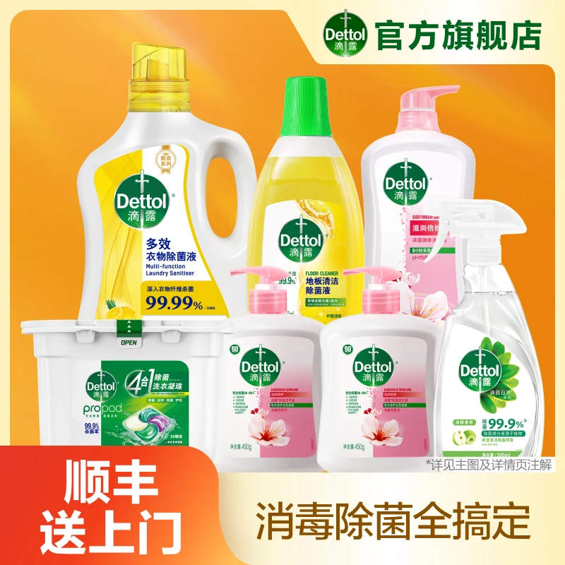 Dettol/滴露家居清洁消毒大礼包