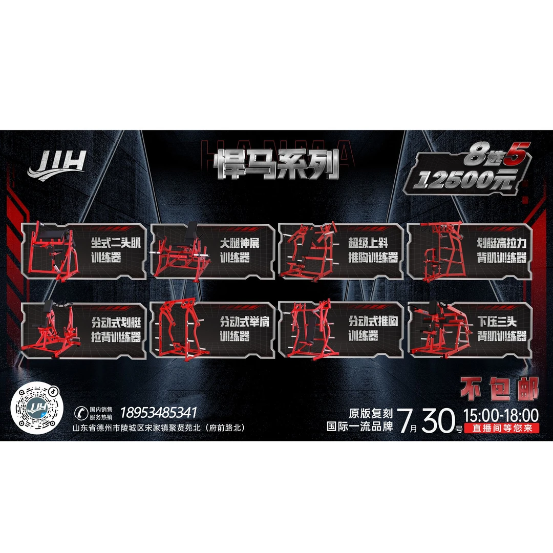 预售健身器材悍马系列12500八选五定金300