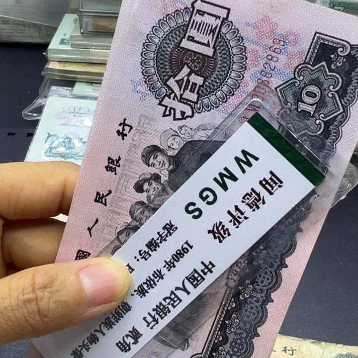 纸退市人民币大团结全新