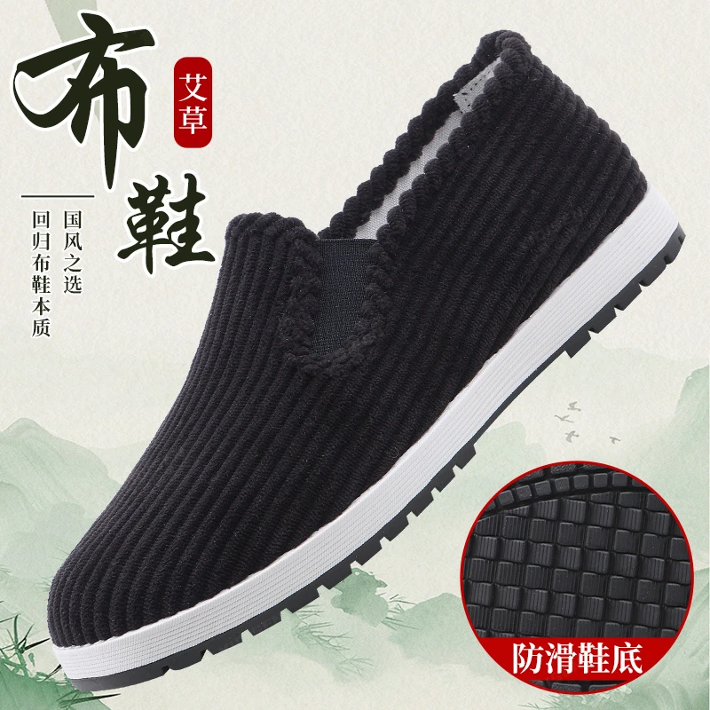 意迪森春季男士艾草条绒布鞋北京布鞋春秋中老年休闲透气国风舒适