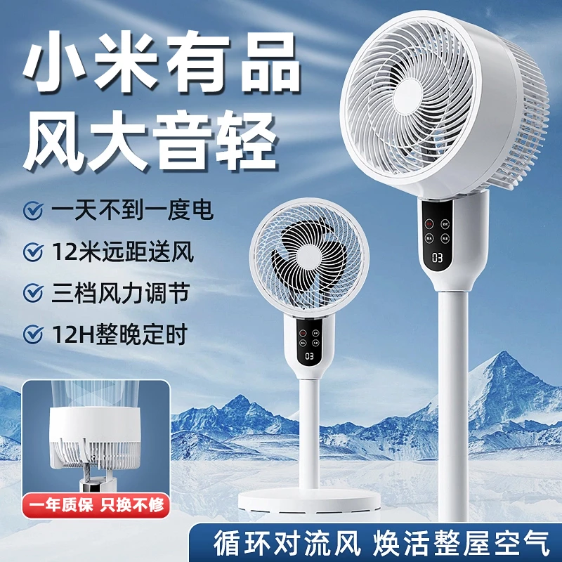 小米有品智能电风扇家用落地扇静音大风力空气循环扇宿舍语音电扇