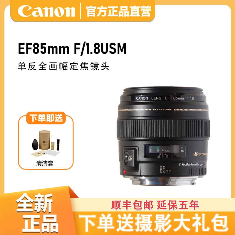 未拆封 Canon/佳能 EF 85mm f/1.8 USM镜头人像虚化定焦 中远摄影