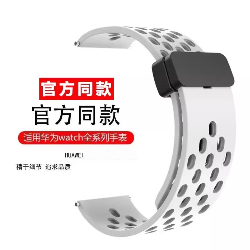 适用华为GT4/5手表表带watch3/4Pro透气硅胶磁吸扣20/22网洞洞款