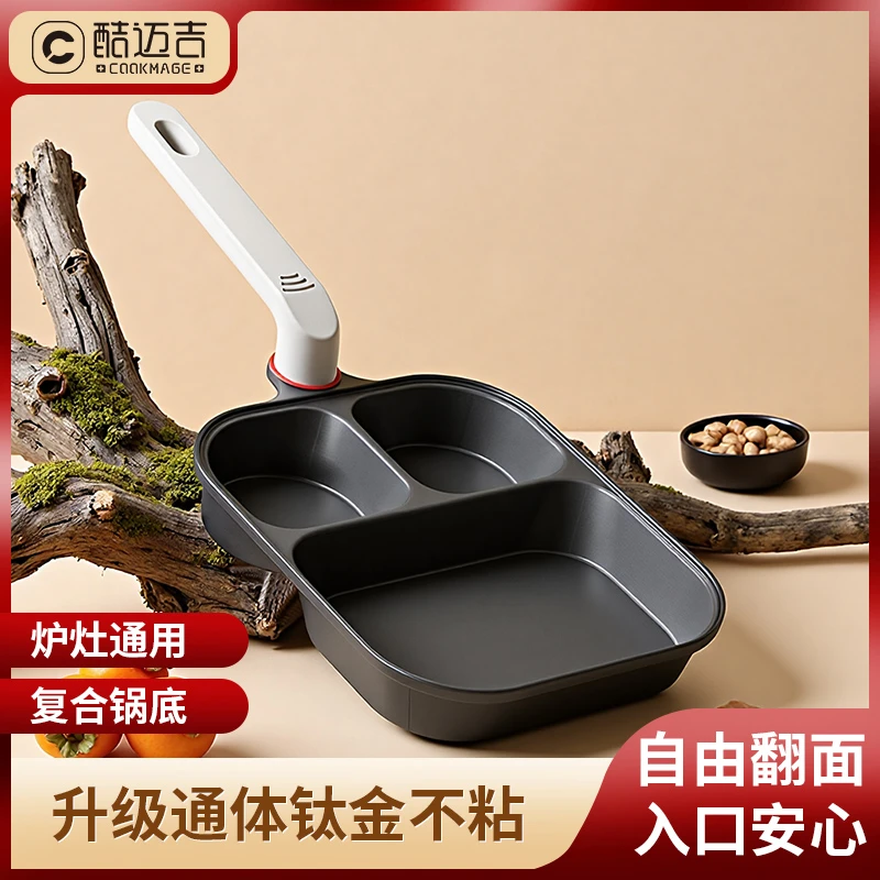 酷迈吉三合一钛金煎锅多功能早餐锅鸡蛋汉堡玉子烧煎蛋不粘平底锅