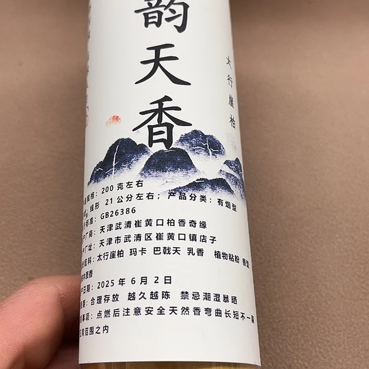 太行崖柏龙韵天香200克