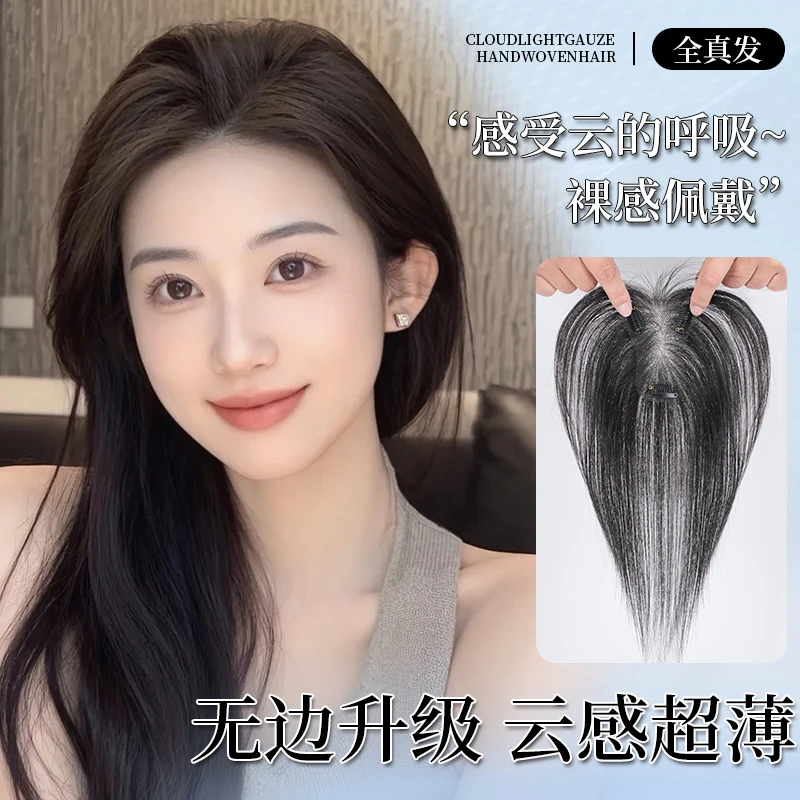 【无痕全裸感】新升级隐形夏季轻薄手工真发片遮白增发高颅顶氛围感