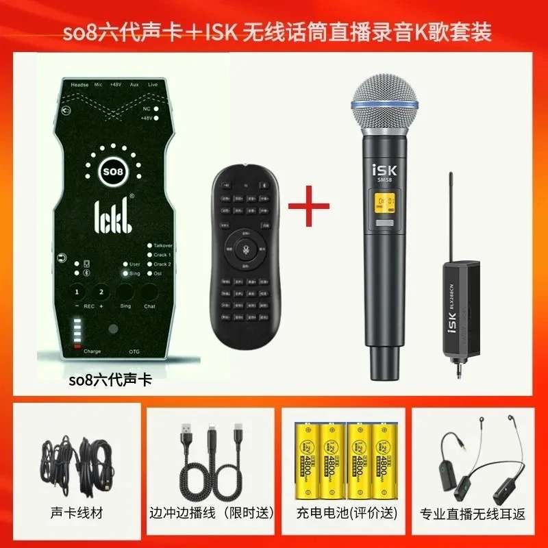 so8六代声卡isk sm58无线动圈手持麦克风网红同款户外直播k歌套装