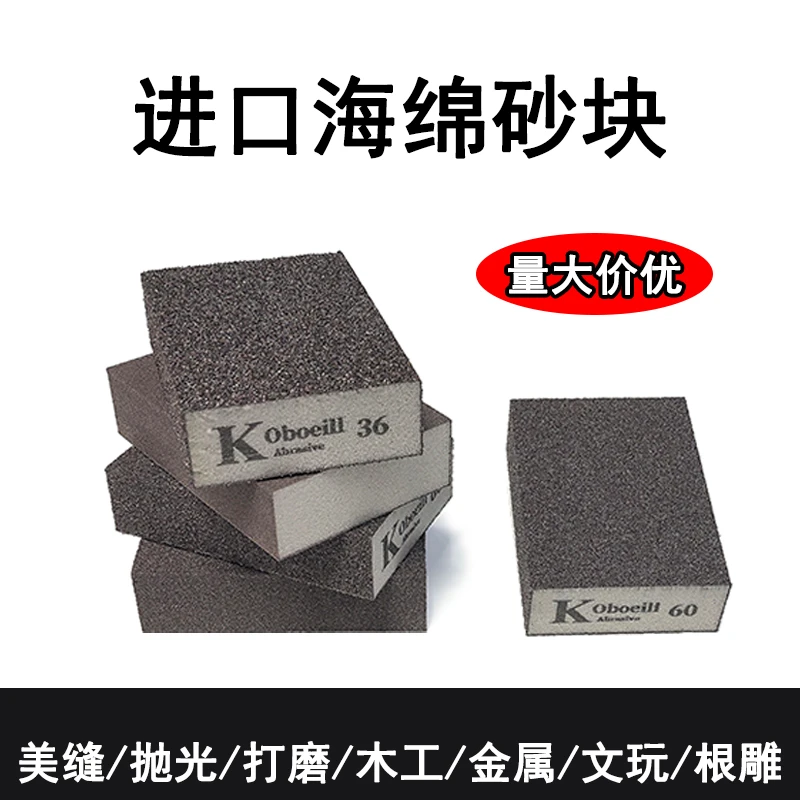 美缝耐磨海绵砂块可用于金属除锈木工家具油漆墙面腻子打磨