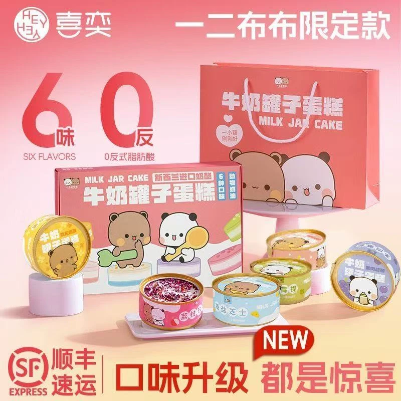 一二布布联名蛋糕送女朋友礼物罐子蛋糕罐装小蛋糕
