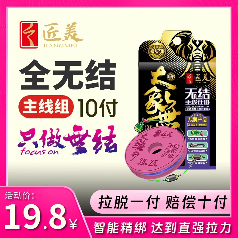 匠美大象无形全无结主线