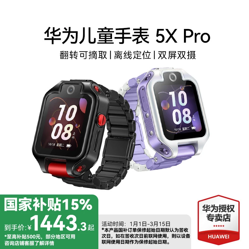 【国补】Huawei/华为儿童手表5X Pro 电话手表智能电话多功能防水