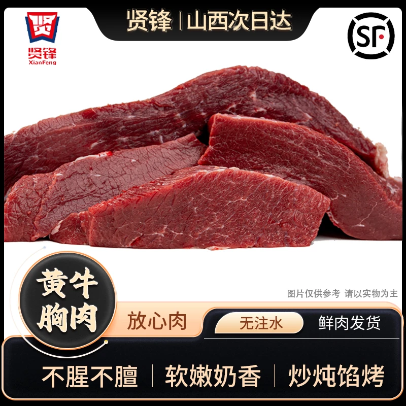 【5斤牛胸肉】（不接受指定部位）牛肉新鲜真空包装牛肉同城配