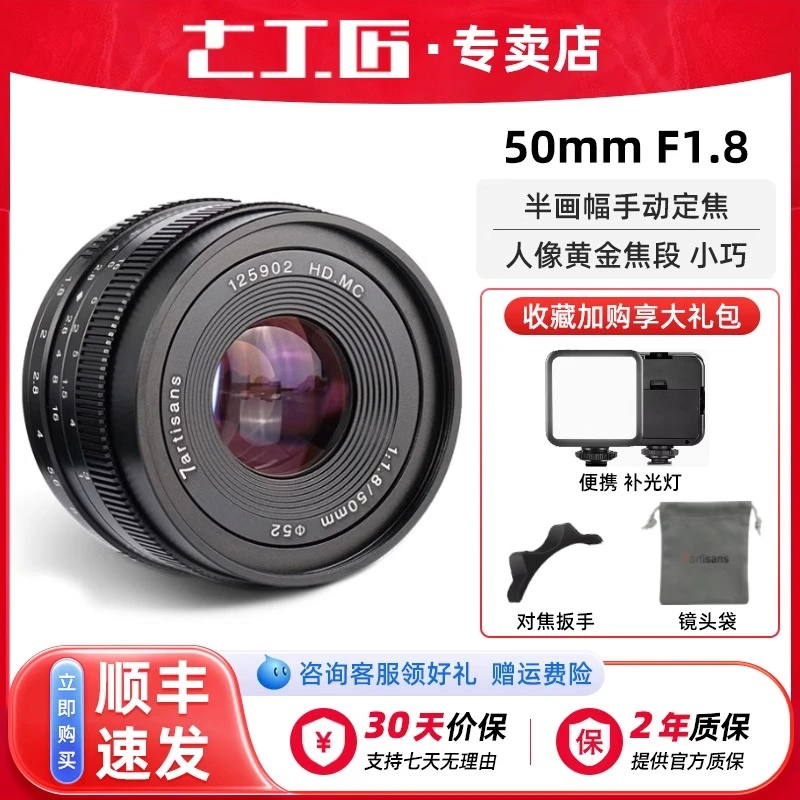七工匠官方50mmF1.8镜头 大光圈人像适用索尼佳能小痰盂M43富士X