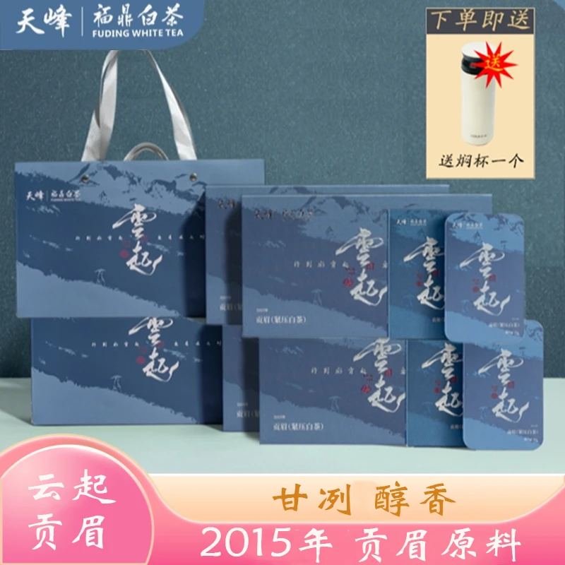 【小雷专属】正宗核心产区  云起贡眉 2015年紧压贡眉白茶