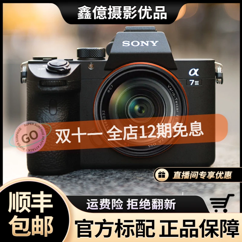 99新 Sony/索尼 A7M4 A7M3   A7M2高清入门相机拍照