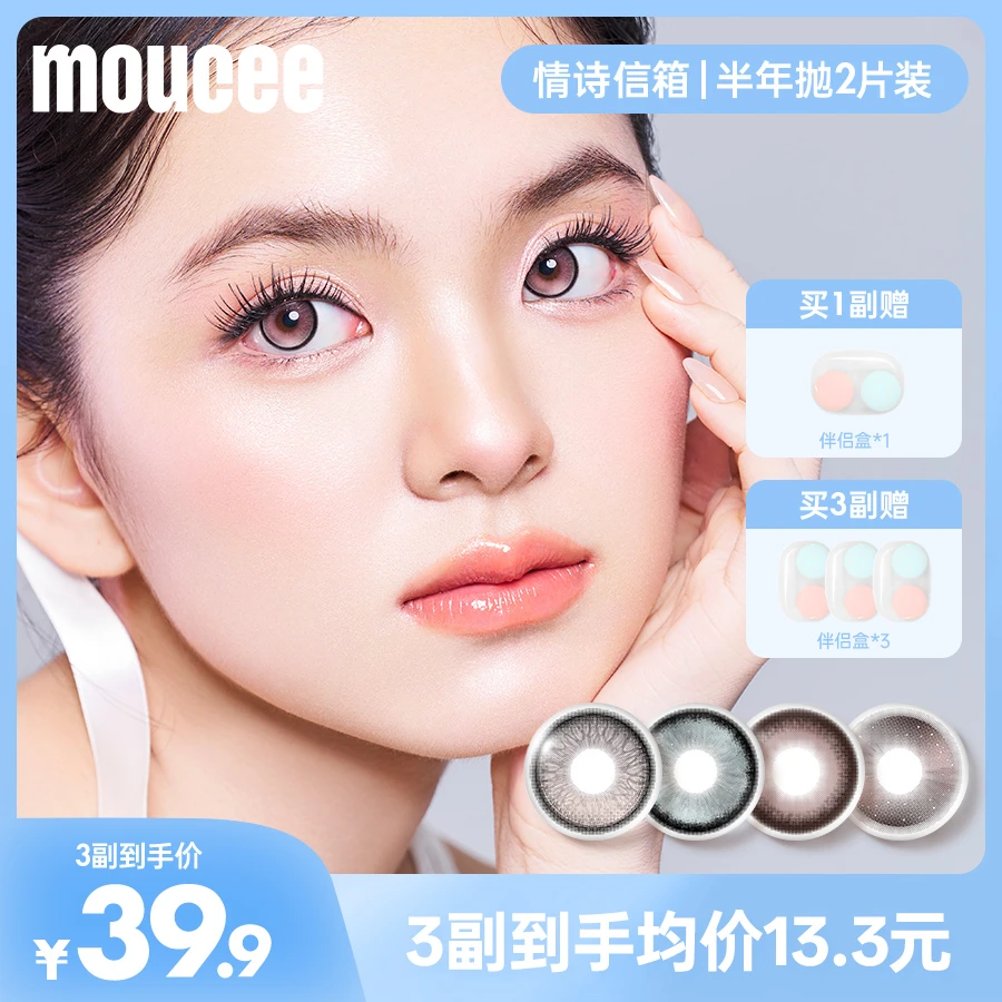 【自选3副加购】MOUCEE半年抛2片「情诗信箱」美瞳彩瞳彩色隐形眼镜商品图