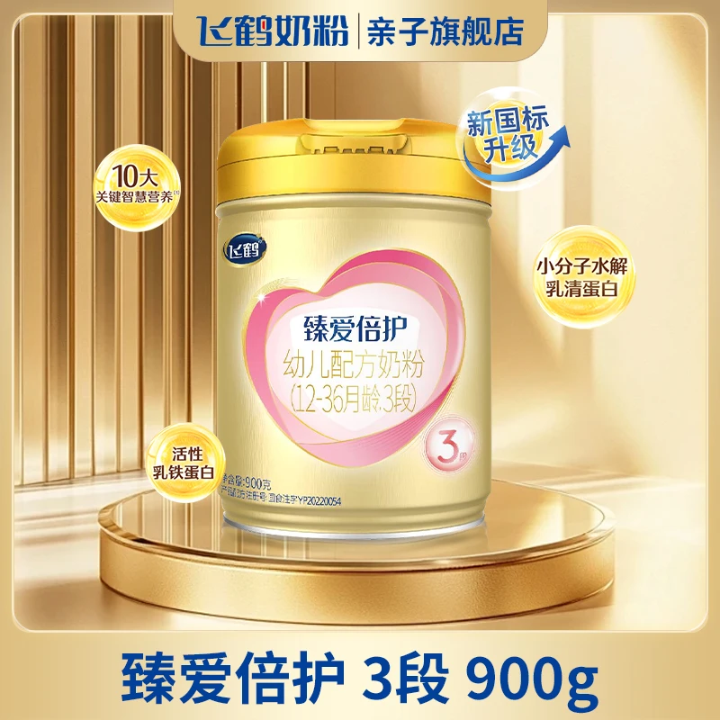 【618好物】飞鹤臻爱倍护3段奶粉900g×18罐组 fb