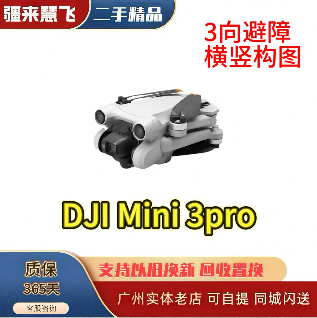 95新 DJI/大疆 Mini3PRO航拍无人机无损竖拍轻巧迷你无人机长续航