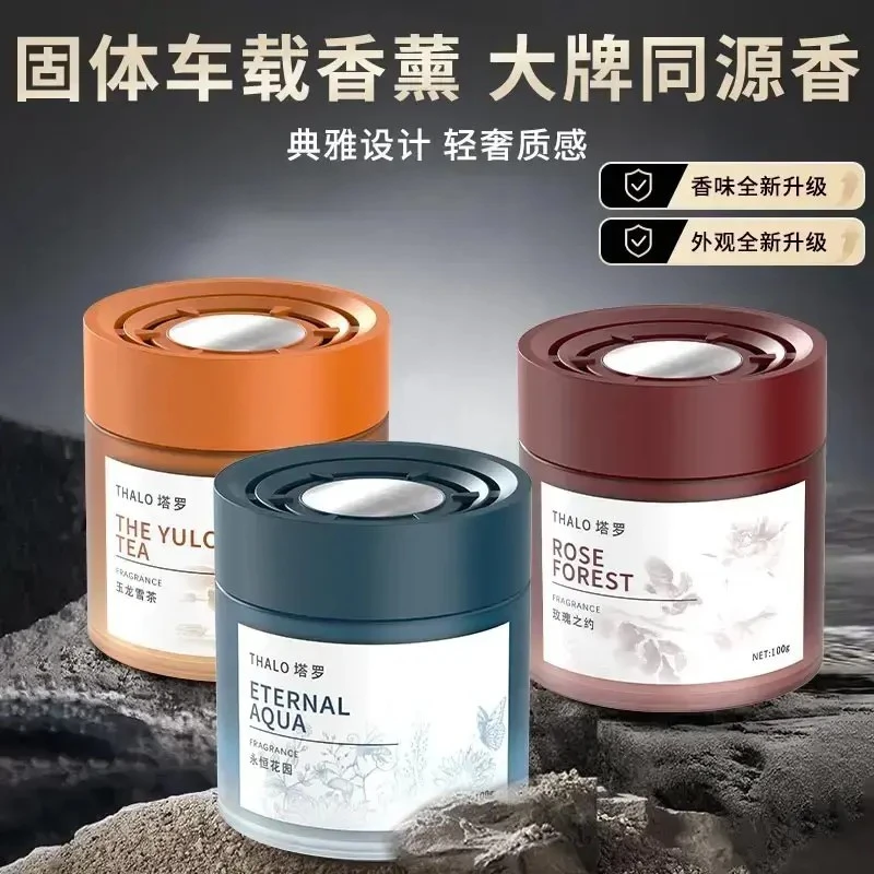 车载持久香薰专用固体香汽车香水香氛香膏持久留香净化空气去异味