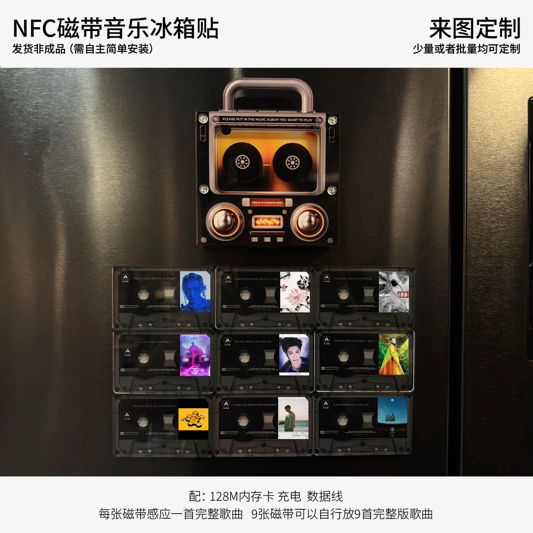 张艺兴磁带音乐冰箱贴周杰伦磁带磁吸冰箱贴NFC感应磁带冰箱贴