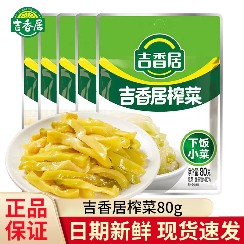 吉香居榨菜80g袋装榨菜鲜香爽脆下饭菜轻盐咸菜早餐速食泡菜腌菜