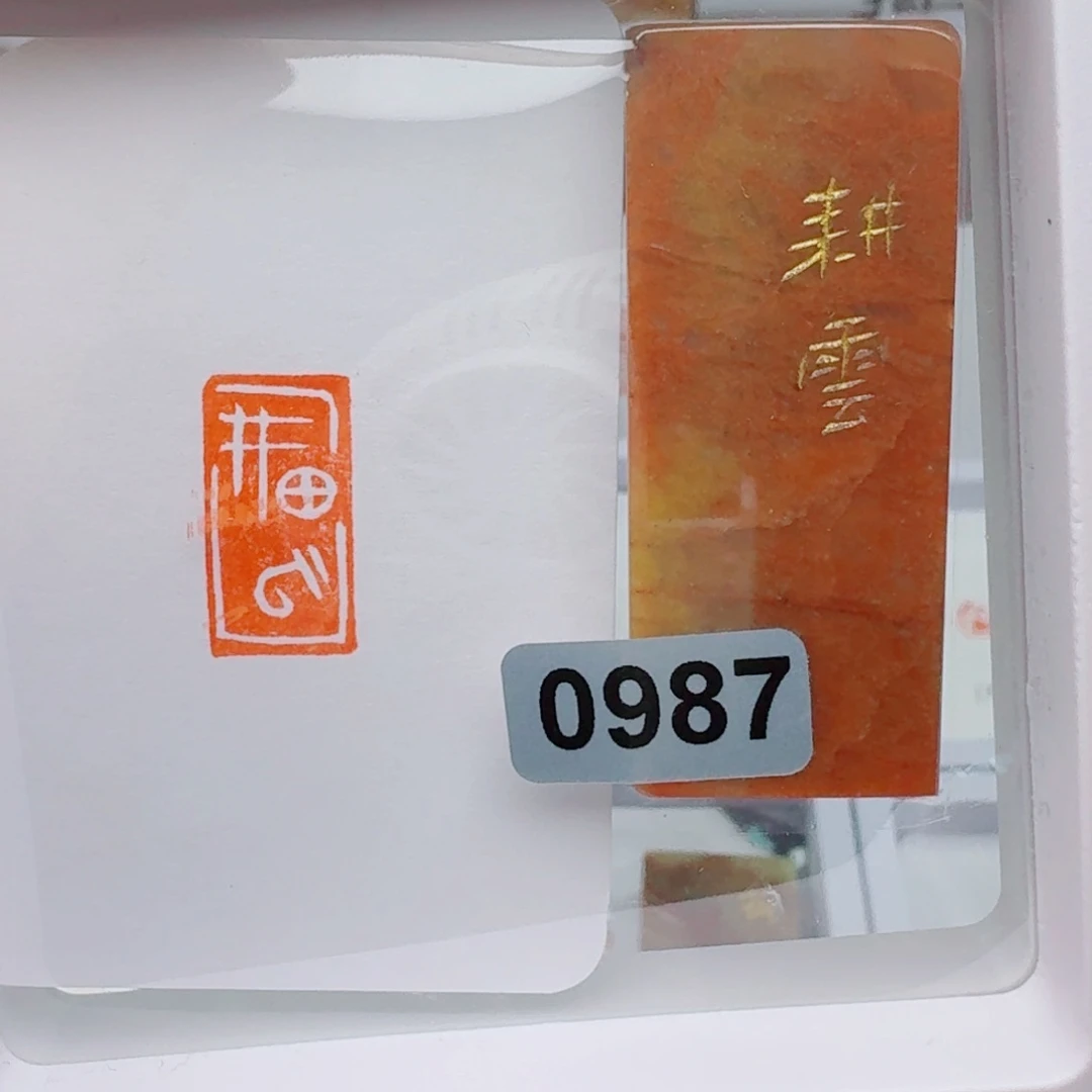 寿山石印石耕云1*2。