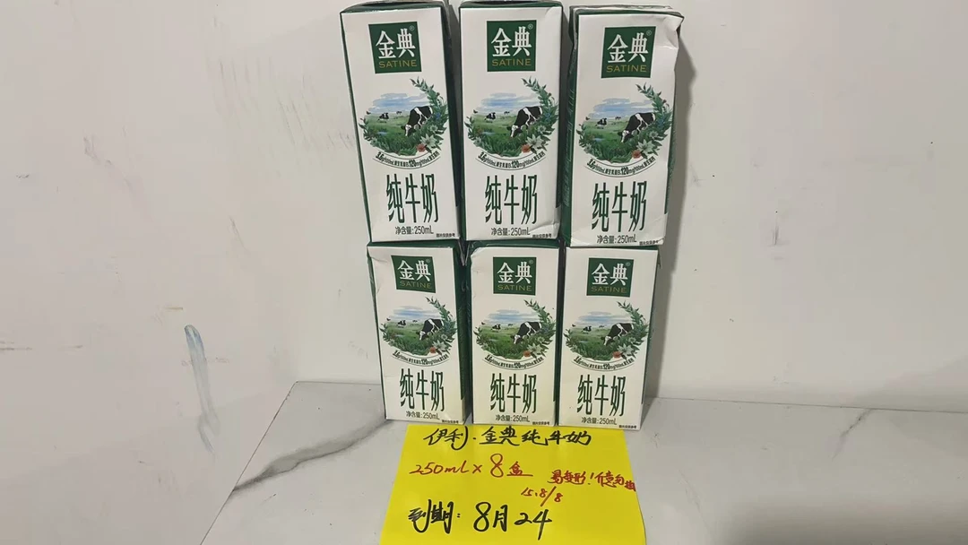 经典纯牛奶250ml*8盒/8月24号到期/易变形介意勿下单